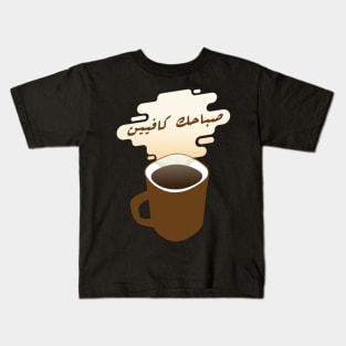 Arabic Qahwa Coffee Kids T-Shirt